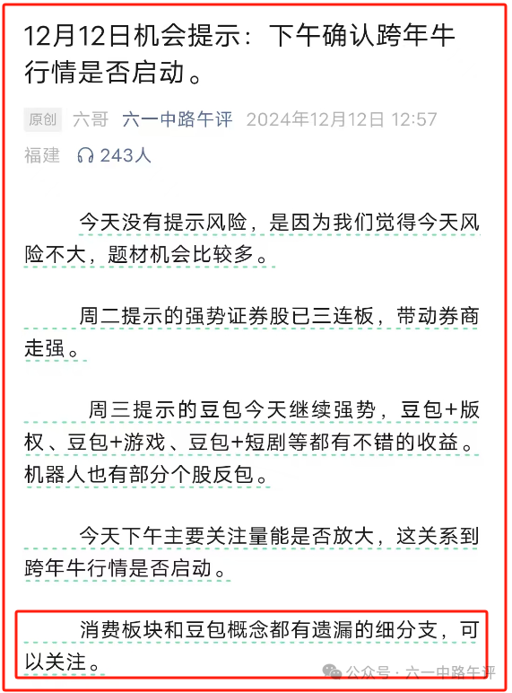 六一中路：首发经济，跨年题材？